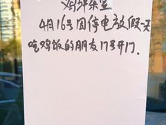 -鸡坤茶室(三里屯店)