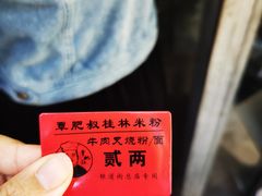 -覃肥叔桂林米粉(粮道街店)
