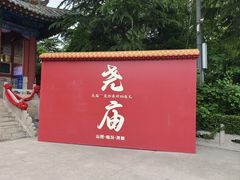 -尧庙景区
