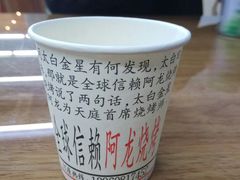 -阿龙烧烤(广达路店)