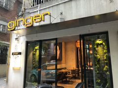 门面-Ginger(兴国路店)