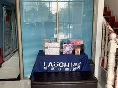 -深圳乐孚正强口腔诊所(宝体店)