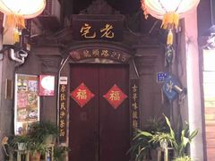 -老宅原住民沙茶面精品小吃(龙头路店)