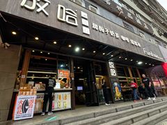 -放哈·甜醅子奶茶创造者(正宁路店)