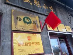 -增盛魁小吃店