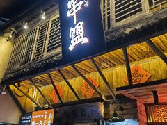 -串盟烧烤大排档·长沙美食地标(星沙店)