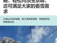 -三清山风景名胜区
