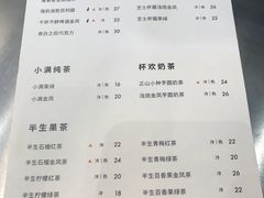菜单-杯欢制茶(三里屯店)