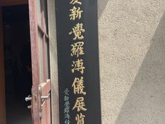 -静园(和平区)