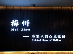-中国客家博物馆
