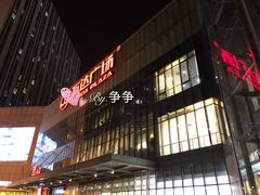 -万达广场(无锡滨湖店)