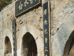 -白水寺森林公园