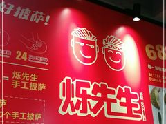 -烁先生披萨·儿童餐下午茶(河南岸店)