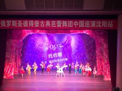 -辽宁大剧院