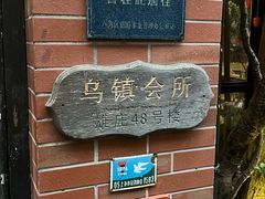 -古董花园(思南路42弄小区店)