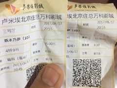 -卢米埃影城(住总万科杜比全景声激光店)