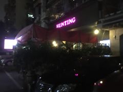 门面-HUNTING BAR亨霆鸡尾酒馆(越秀淘金店)