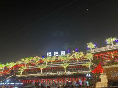 -枇杷园食为鲜火锅(南山店)