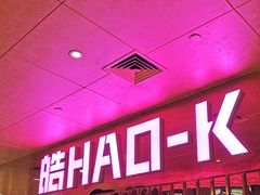 -皓声音KTV(新景店)