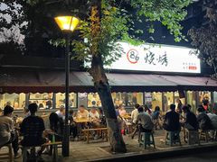 -86烧烤 | 江湖菜(石人总店)