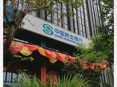 -中国民生银行(厦门分行营业部)