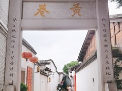 -三坊七巷历史文化街区