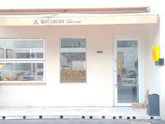 -凤凰御元艺术基地