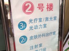 -上海市皮肤病医院(武夷路院区)