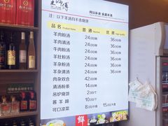 -王师傅羊汤客