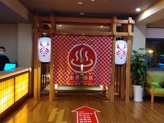 -重庆南山海昌汤都