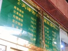 -来顺成饭庄
