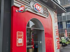 -DQ·蛋糕·冰淇淋(五角场万达店)