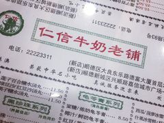-仁信老铺(华盖路店)