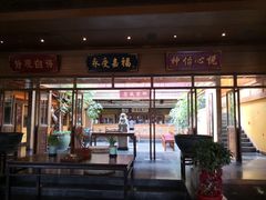 门面-那家小馆•北京菜•烤鸭(香山店)