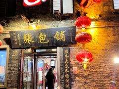 -张包铺(道外店)