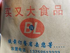 -买又大餐厅(福林里店)