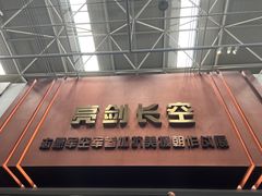 -中国航空博物馆