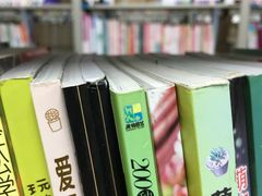 -南山图书馆(常兴路店)