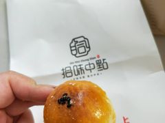 蛋黄酥-拾味中点(泺文路店)