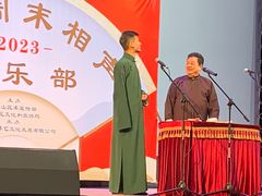 -房山周末相声俱乐部