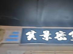 -三剑客密室·实景沉浸式游戏(城阳家佳源三店)