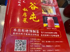 -五谷屯私房菜·始于2005(中山陵童卫路店)