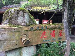 -武夷山风景名胜区-虎啸岩
