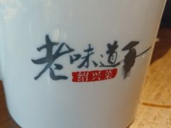 -绍兴老味道·非遗门店(银泰城店)