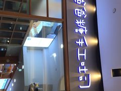 门面-爸爸糖手工吐司(苏州环球188店)
