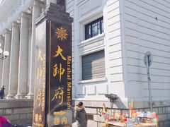 -沈阳金融博物馆