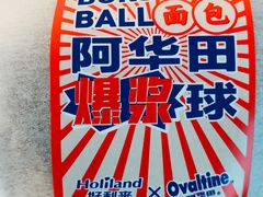 阿华田爆浆球-好利来(五一广场店)