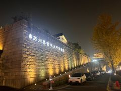 -苏州吴宫泛太平洋酒店