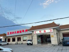 -阳坊大都涮羊肉(阳坊总店)