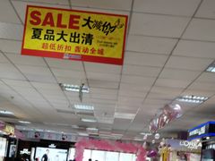 -北国超市(益元店)